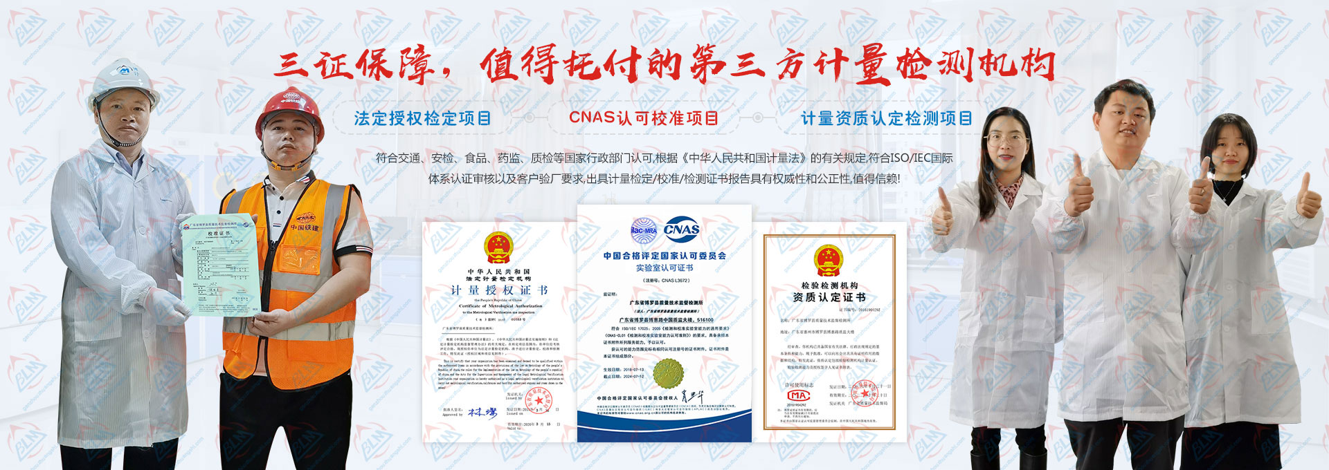 三證保障，值得托付的第三方計量檢測機構