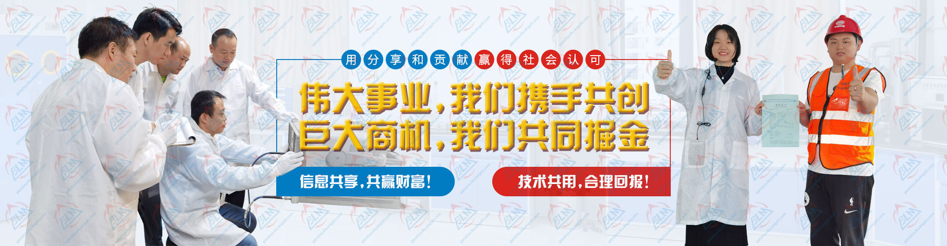 偉大事業，攜手共創，巨大商機，共同掘金
