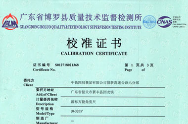 軌道交通小黄片污视频證書報告首頁圖片