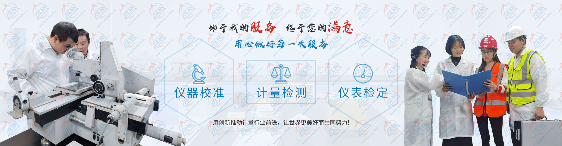 用心做好每一次小黄片免费视频、計量檢測、儀表檢定服務