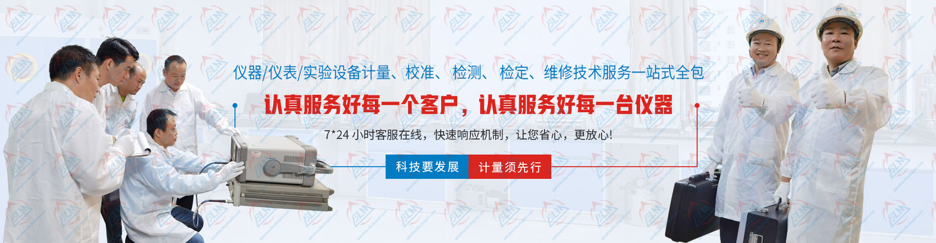 儀器/儀表/實驗設備計量、校準、檢測、檢定、維修技術服務一站式全包