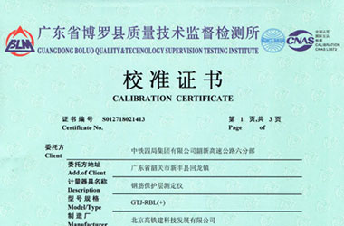 鐵路試驗小黄片污视频證書報告首頁圖片