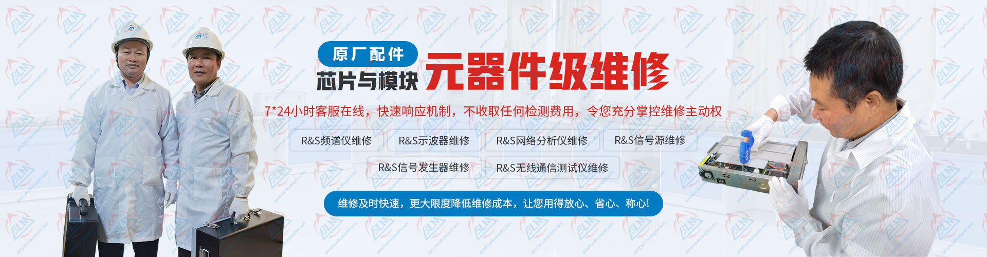 芯片與模塊原廠配件，元器件級維修