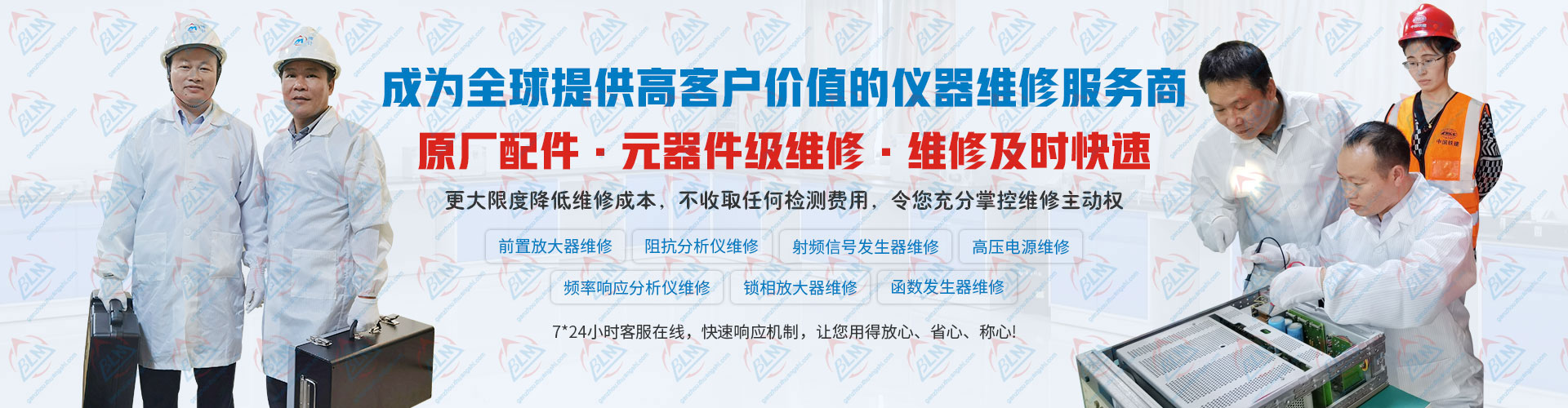 原廠配件，元器件級維修，維修及時快速