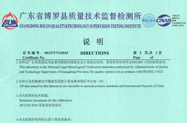 製造業小黄片污视频證書報告說明頁圖片